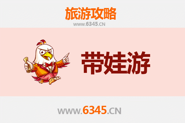 西安高陵带娃旅游全攻略：亲子出行注意事项与实用指南