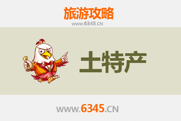 西安高陵旅游必带土特产推荐 | 资深博主精选攻略